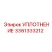 3361333212 УПЛОТНЕНИЕ Epiroc