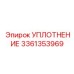 3361353969 УПЛОТНЕНИЕ Epiroc