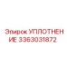 3363031872 УПЛОТНЕНИЕ Epiroc