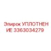 3363034279 УПЛОТНЕНИЕ Эпирок