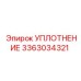 3363034321 УПЛОТНЕНИЕ Эпирок