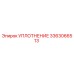 3363066513 УПЛОТНЕНИЕ Epiroc