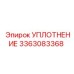 Фото уплотнения Epiroc 3363083368