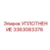 3363083376 УПЛОТНЕНИЕ Epiroc