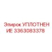 3363083378 УПЛОТНЕНИЕ Epiroc
