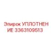 3363109513 УПЛОТНЕНИЕ Эпирок