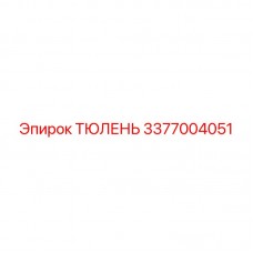 3377004051 Seal Epiroc