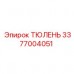 3377004051 Seal Epiroc