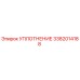 3382014188 УПЛОТНЕНИЕ Epiroc