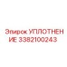 3382100243 УПЛОТНЕНИЕ Epiroc