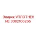 3382100265 УПЛОТНЕНИЕ Epiroc