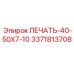 3371813708 ПЕЧАТЬ-40-50Х7-10 Epiroc