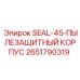 2651790319 SEAL-45-ПЫЛЕЗАЩИТНЫЙ КОРПУС Epiroc