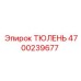 4700239677 ТЮЛЕНЬ Epiroc