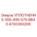 4700360206 УПЛОТНЕНИЕ-555-495-575-BB40 Epiroc