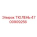 Фото уплотнительного элемента Epiroc номер 4700909256