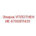 4700911431 УПЛОТНЕНИЕ Epiroc