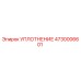 4730006601 УПЛОТНЕНИЕ Epiroc