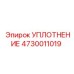 4730011019 УПЛОТНЕНИЕ Epiroc