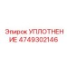 4749302146 УПЛОТНЕНИЕ Epiroc