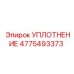 4775493373 УПЛОТНЕНИЕ Epiroc