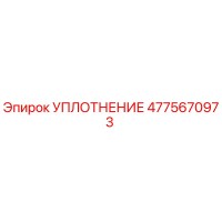 4775670973 Seal Epiroc