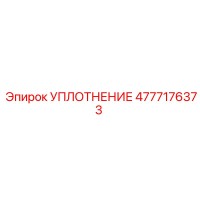 4777176373 Seal Epiroc