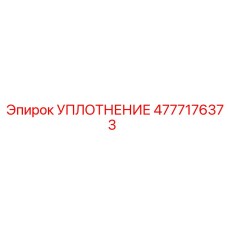 4777176373 Seal Epiroc
