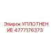 4777176373 Seal Epiroc