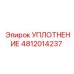 4812014237 УПЛОТНЕНИЕ Epiroc