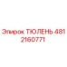 4812160771 ТЮЛЕНЬ Epiroc