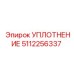 5112256337 Seal Epiroc