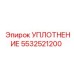 5532521200 УПЛОТНЕНИЕ Epiroc
