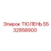 5532858900 ТЮЛЕНЬ Epiroc