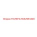 5532961400 ТЮЛЕНЬ Epiroc