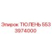 5533974000 ТЮЛЕНЬ Epiroc