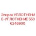 5536246900 УПЛОТНЕНИЕ-УПЛОТНЕНИЕ Epiroc