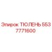 5537771600 ТЮЛЕНЬ Epiroc