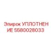 5580028033 УПЛОТНЕНИЕ Epiroc