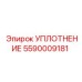5590009181 УПЛОТНЕНИЕ Epiroc