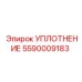 5590009183 УПЛОТНЕНИЕ Epiroc