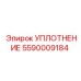 5590009184 УПЛОТНЕНИЕ Epiroc