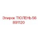 56891120 ТЮЛЕНЬ Epiroc