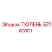 57180101 ТЮЛЕНЬ Эпирок