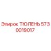 5730019017 ТЮЛЕНЬ Epiroc