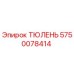 5750078414 ТЮЛЕНЬ Epiroc