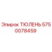5750078459 ТЮЛЕНЬ Epiroc