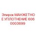 6060003699 МАНЖЕТНОЕ УПЛОТНЕНИЕ Epiroc