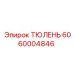6060004846 ТЮЛЕНЬ Epiroc