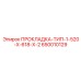 650010129 ПРОКЛАДКА-ТИП-1-520-X-618-X-2 Epiroc